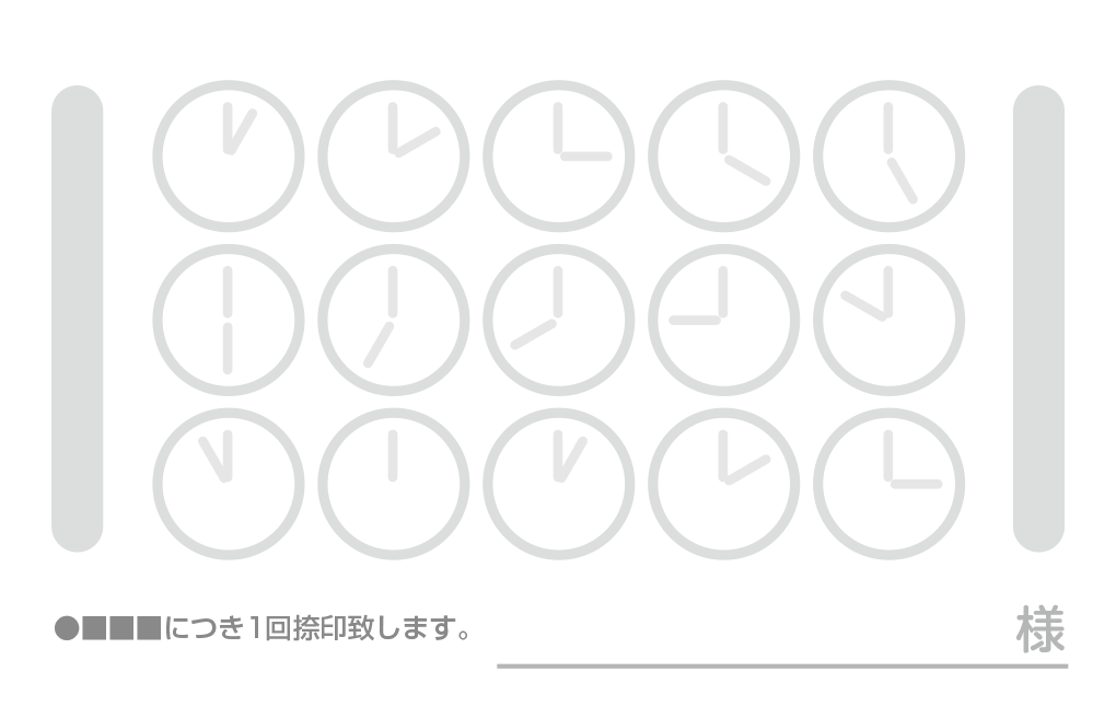 15枠の時計マークスタンプカード診察券デザインウラ面stu09