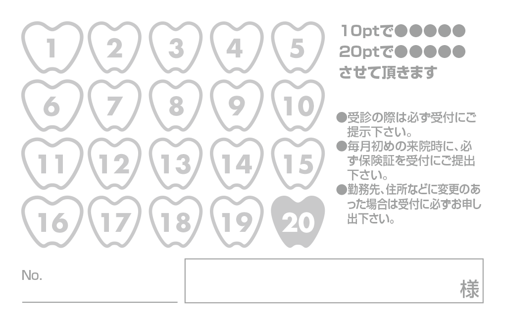 20枠の歯のかたちのスタンプカード診察券デザインウラ面stu12