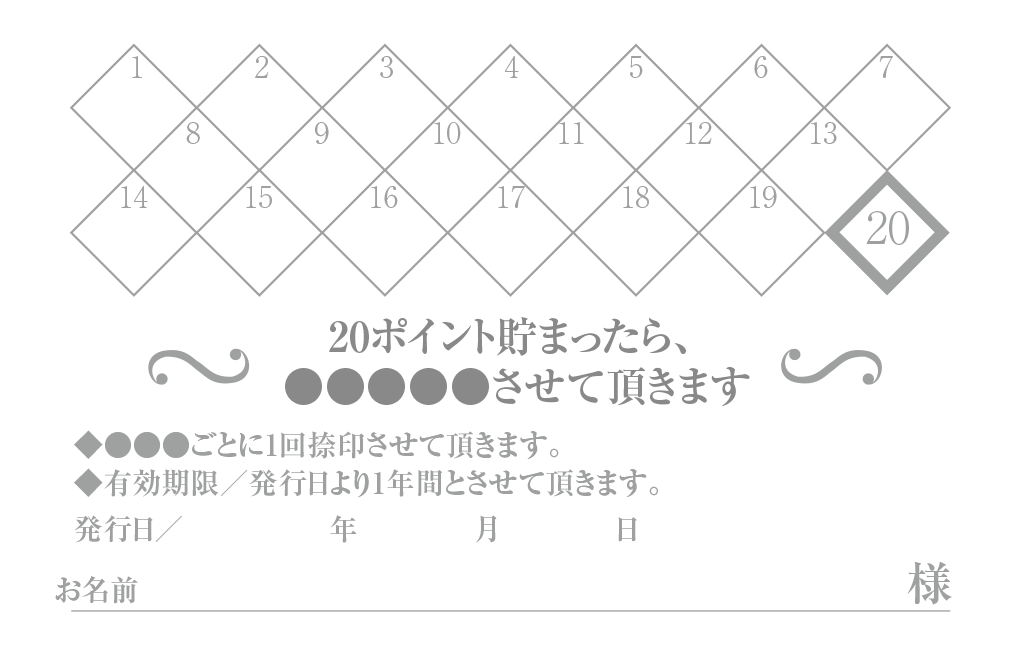 20枠の菱形スタンプカード診察券デザインウラ面stu14