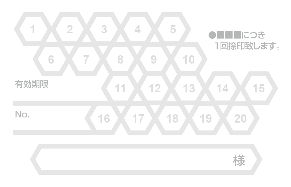 20枠の六角形スタンプカード診察券デザインウラ面stu15