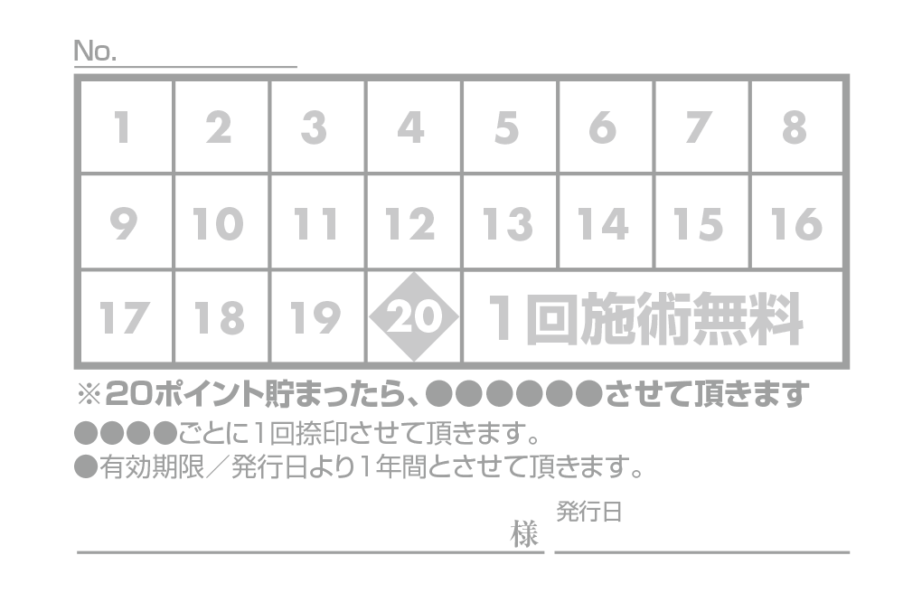 20枠のスタンプカード診察券デザインウラ面stu16