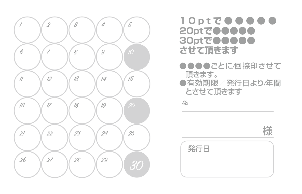 30個の丸のスタンプカード診察券デザインウラ面stu17