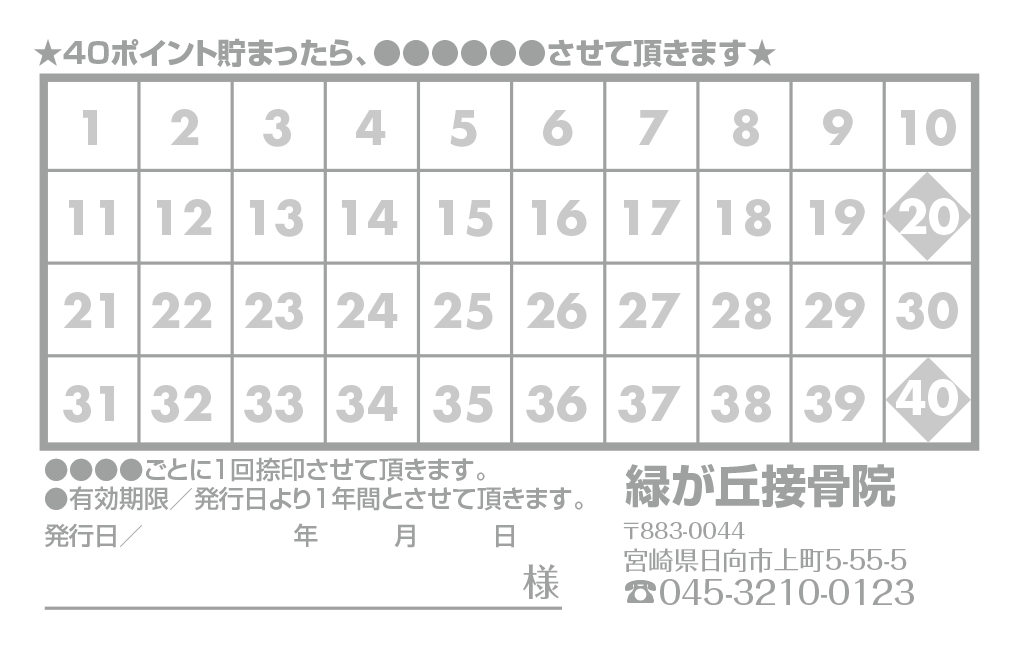 40マスの四角スタンプカード診察券デザインウラ面stu18