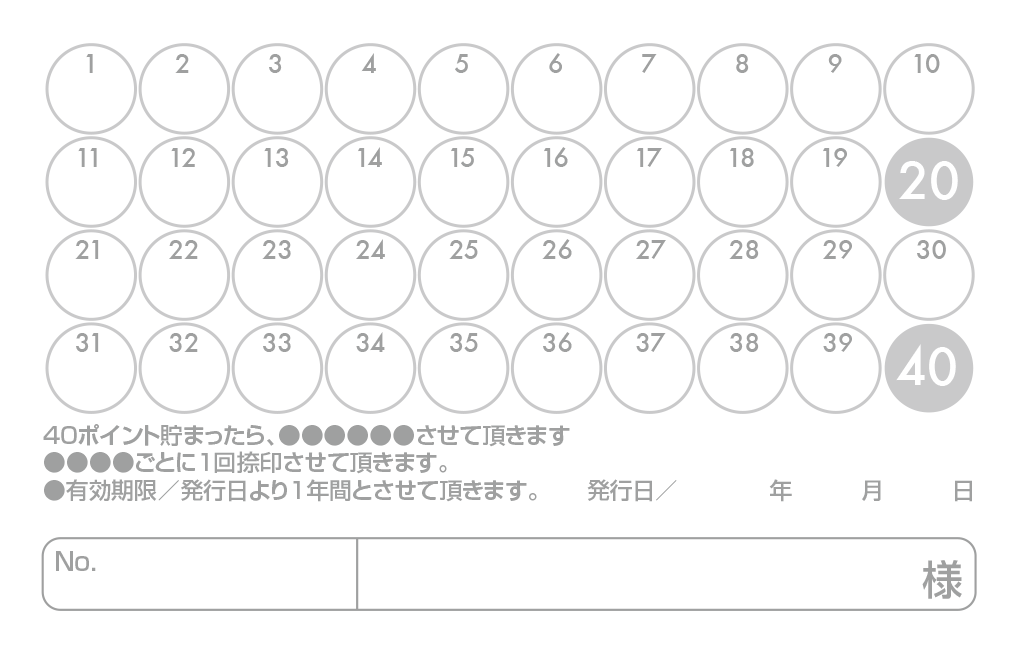 40マスの丸のスタンプカード診察券デザインウラ面stu19