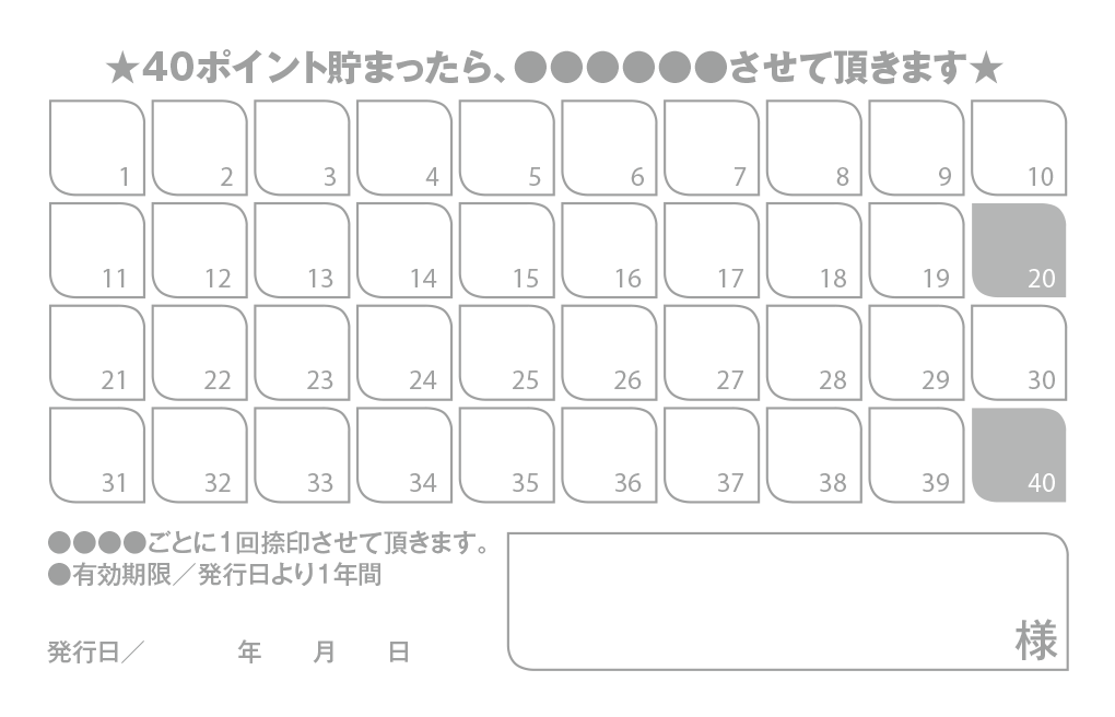 40枠のスタンプカード診察券デザインウラ面stu21