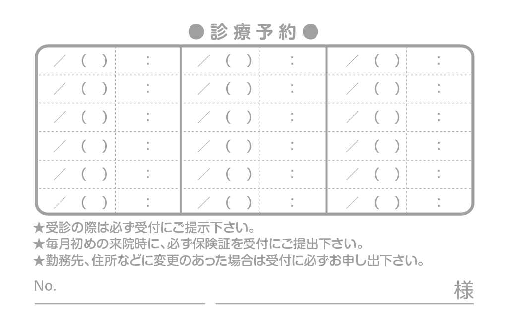 18マスの診療予約票のスタンプカード診察券デザインウラ面stu22