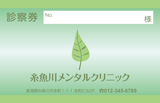 緑のグラデーションと葉っぱのイラストの診察券デザインTB15