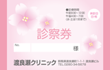 桜のイラストの淡いピンクの診察券デザインTC13