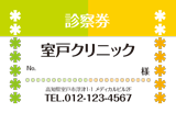 花柄をあしらった緑と黄色ツートーンの診察券デザインTC27