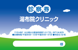 緑と濃青を基調とした雲のイラストの入った診察券デザインTD13