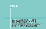 オレンジ背景に十字の罫線が入った診察券デザインTE01