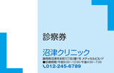 角を縁取るラインが入った青い診察券デザインTE03