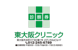 緑の十字を配置した診察券デザインTE09