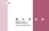 縦にワインレッドの同系色を配色した診察券デザインTE23