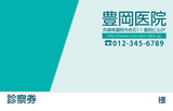 ブルーグリーンのツートーンの診察券デザインTE28