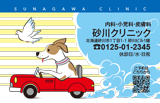 車にのるイヌと飛んでいる鳥のイラストデザイン診察券TF08