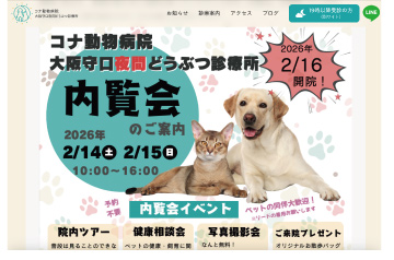 コナ動物病院