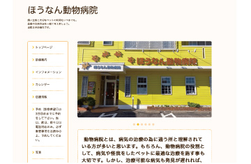 ほうなん動物病院