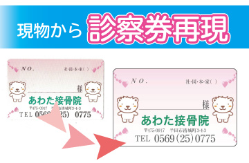 あわた接骨院