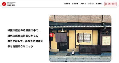 祇園町醫院