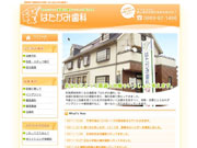はたがみ歯科