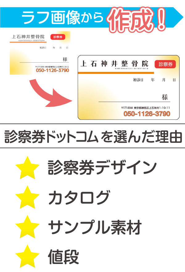 上石神井整骨院院