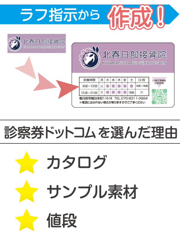 北春日部接骨院