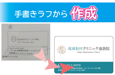 成城松村クリニック池袋院