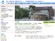 三和診療所