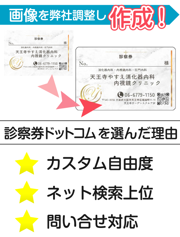 天王寺やすえ消化器内科・内視鏡クリニック