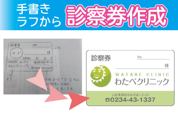 わたべクリニック